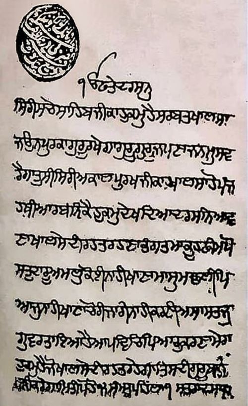 ਬੰਦਾ ਸਿੰਘ ਬਹਾਦਰ ਦਾ ਹੁਕਮਨਾਮਾ ਅਤੇ ਮੋਹਰ